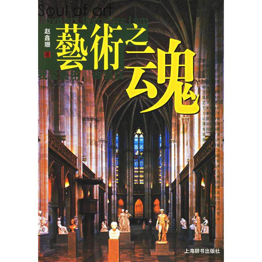 正版艺术之魂-我爱艺术.故我在