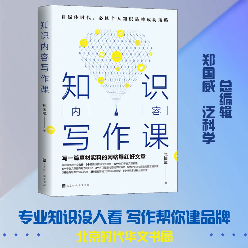 正版知识内容写作课