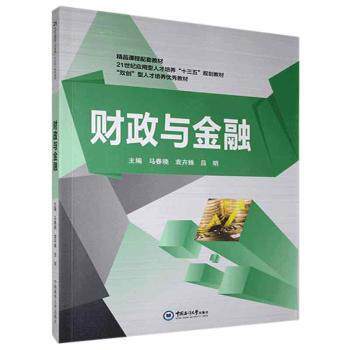 正版财政与金融