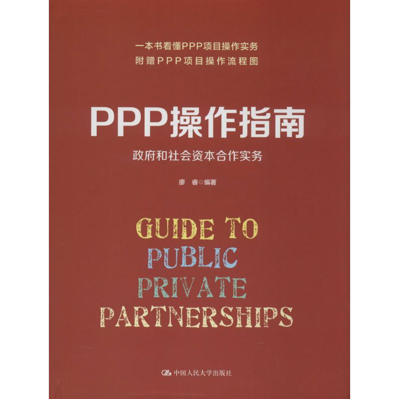 正版PPP操作指南