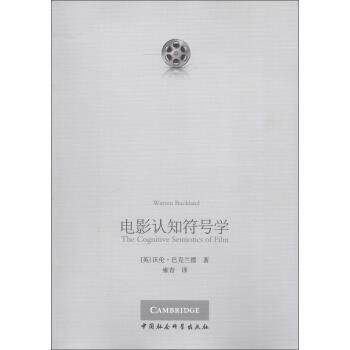 正版电影认知符号学
