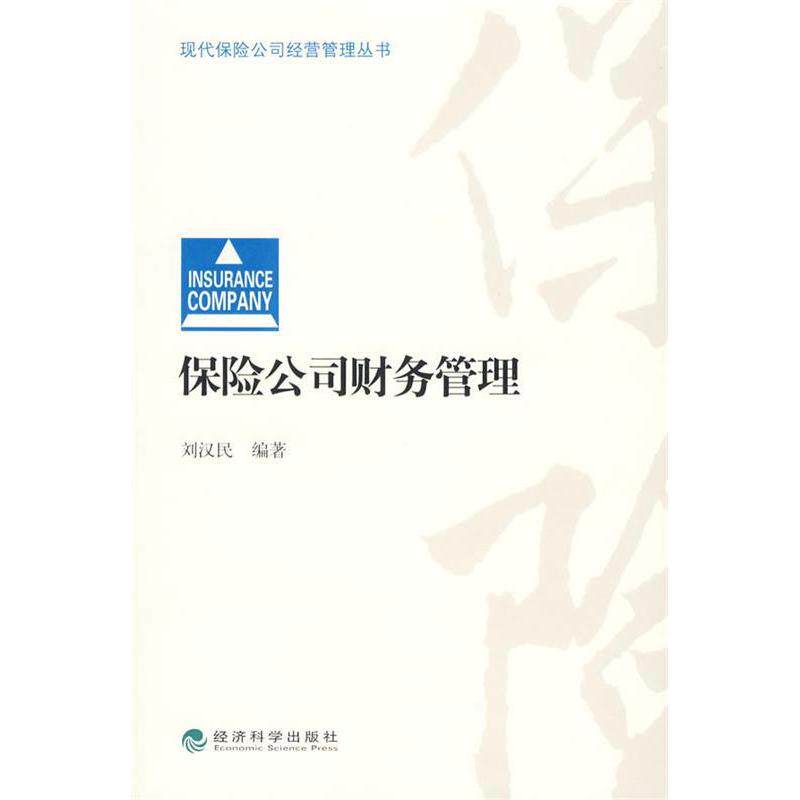 正版保险公司财务管理