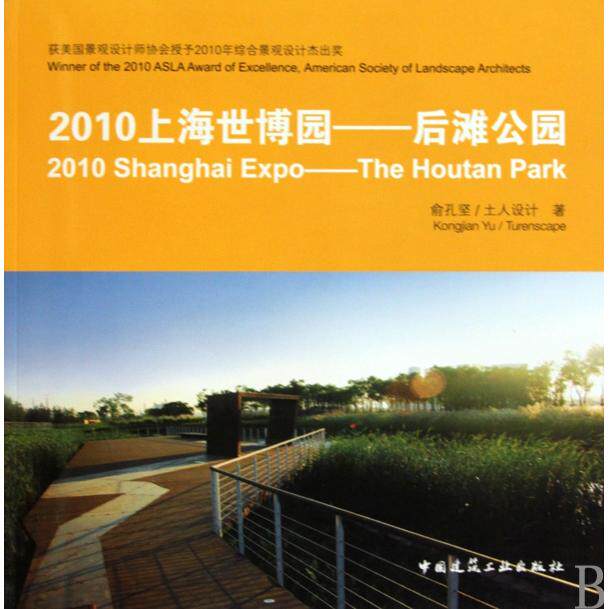 正版2010上海世博园--后滩公园