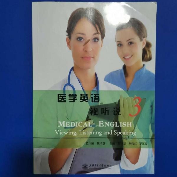 正版医学英语视听说. 3