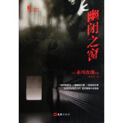 正版幽闭之窗