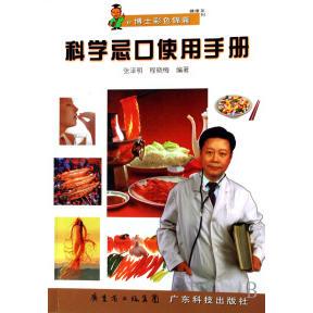 正版科学忌口使用手册/e博士彩色锦囊健康系列