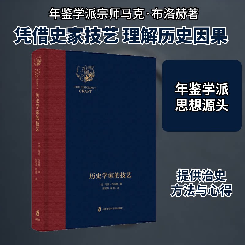 正版历史学家的技艺