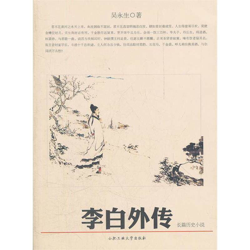 正版李白外传
