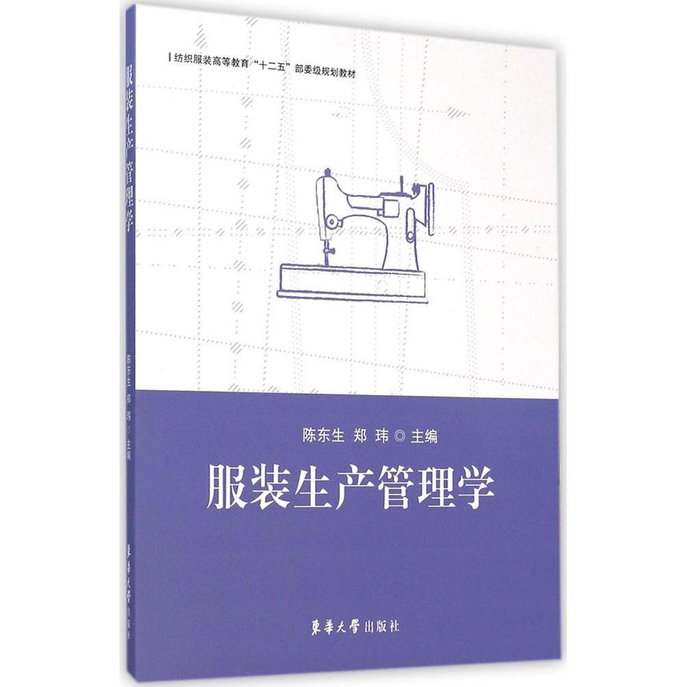 正版生产管理学