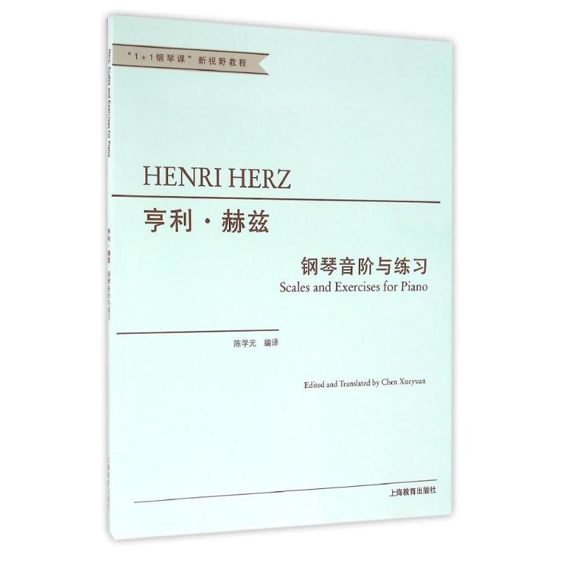 正版亨利.赫兹钢琴音阶与练习/陈学元