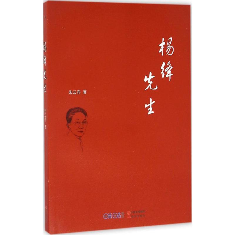 正版杨绛先生