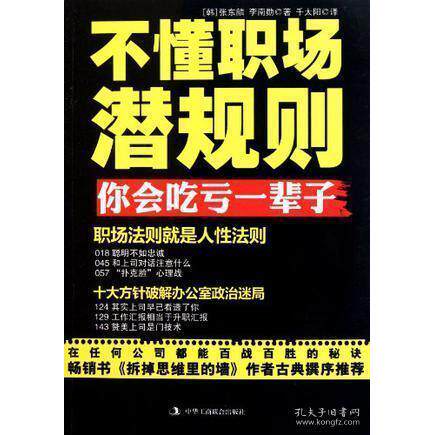 正版不懂职场潜规则你会吃亏一辈子