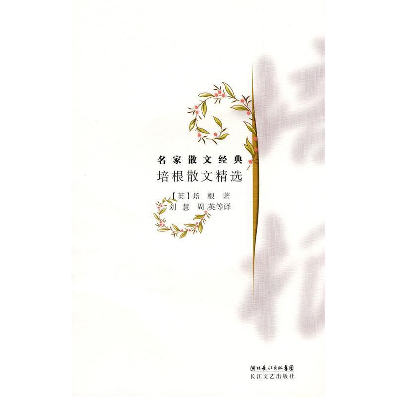 正版培根散文精选