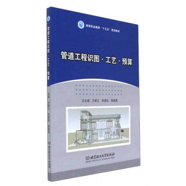 正版管道工程识图·工艺·预算