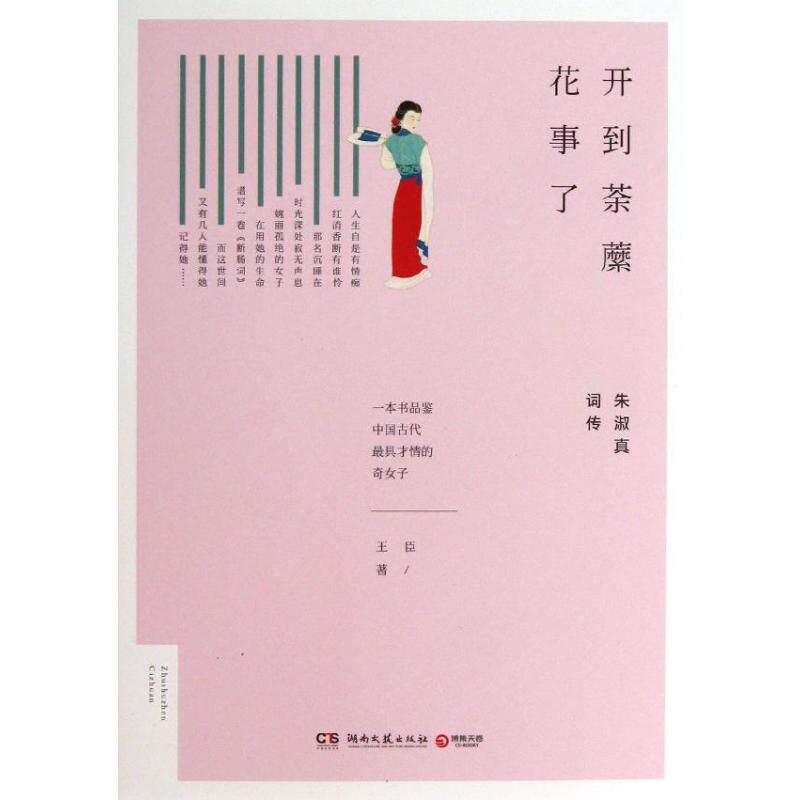 正版开到荼蘼花事了