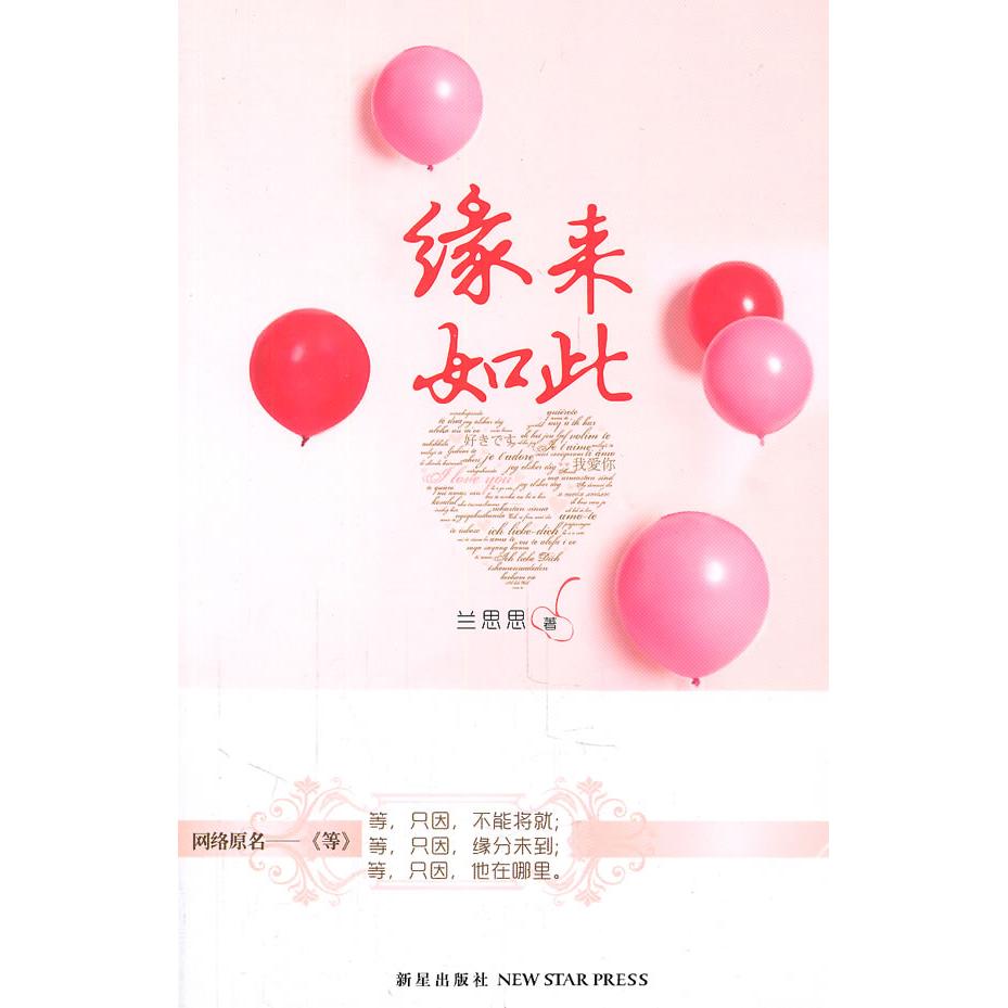 正版缘来如此