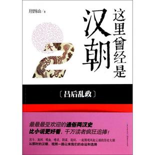 这里曾经是汉朝(2吕后乱政)正版