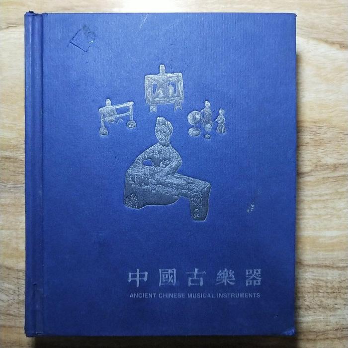 正版中国古乐器