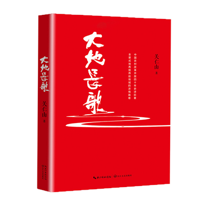 正版大地长歌：向改革开放四十年的献礼之作，中国改革开放四十年史诗巨制，全景式地再现燕赵地域的浓情画卷。