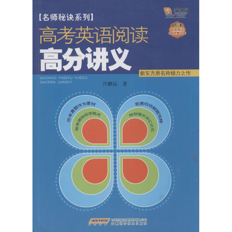 正版高考英语阅读高分讲义