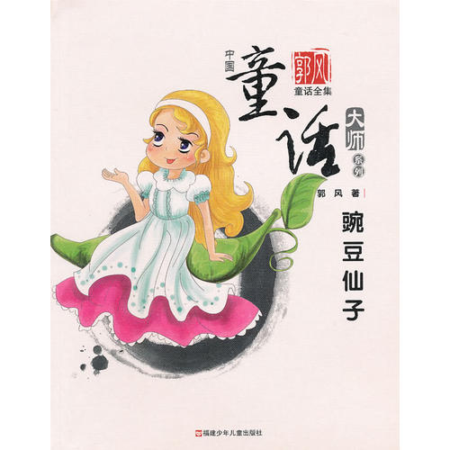 正版豌豆仙子
