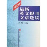 正版英文报刊文章选读