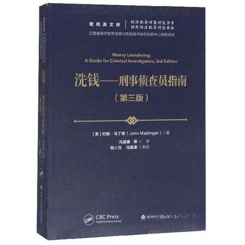 正版洗钱:刑事侦查员指南:a guide for criminal investigators