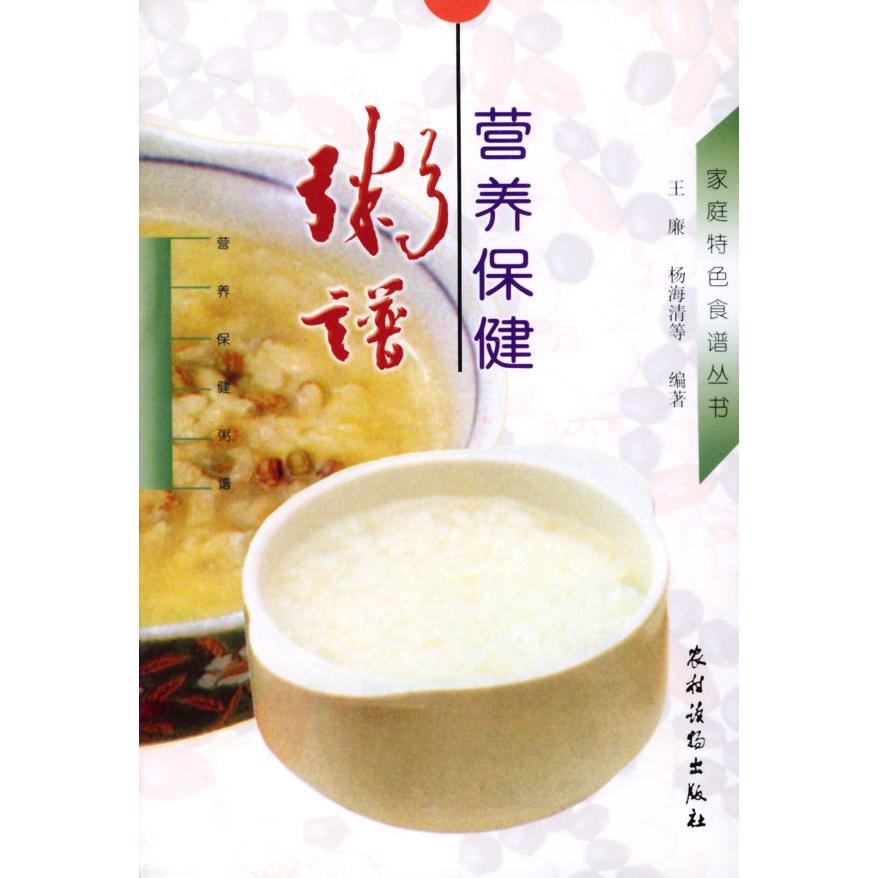正版营养保健粥谱/家庭特色食谱丛书