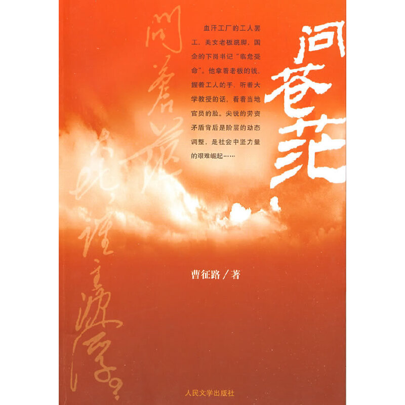 正版问苍茫