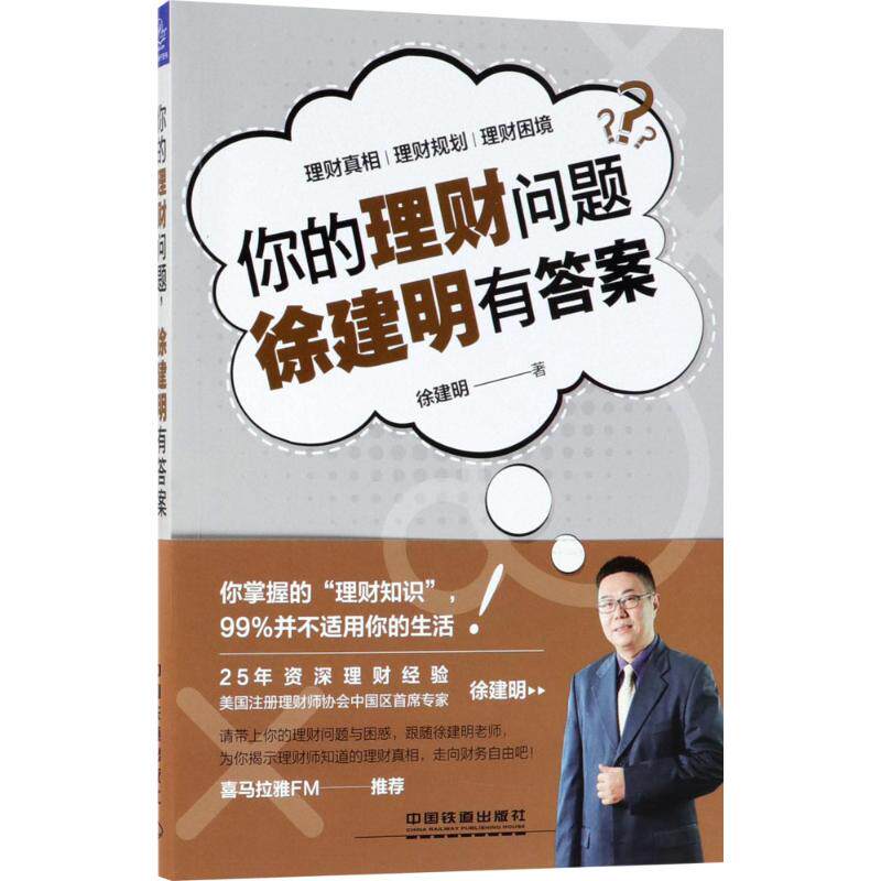 正版你的理财问题,徐建明有