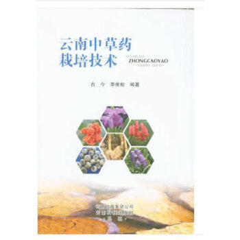 正版云南草栽培技术