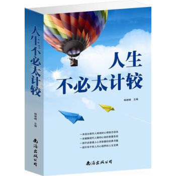 正版人生不必太计较(单卷)