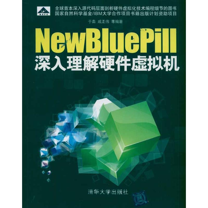 正版NewBluePill：深入理解硬件虚拟机