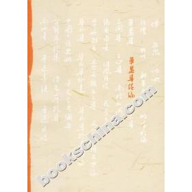 正版华盖集续编