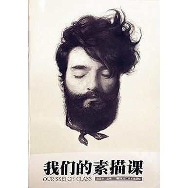 正版我们的素描课