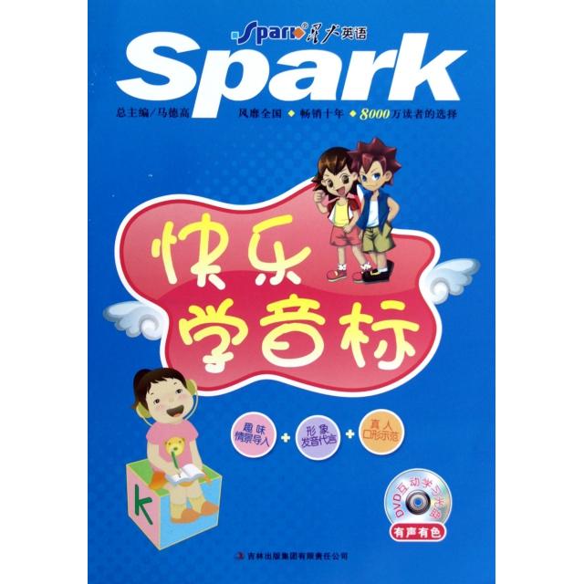 正版快乐学音标(附光盘)
