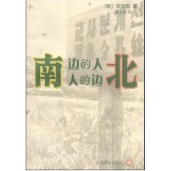 南边的人北边的人正版