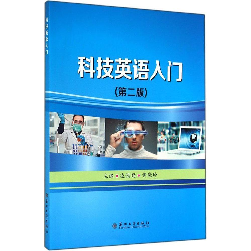 正版科技英语入门