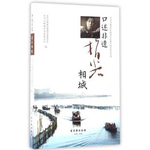 正版口述非遗(指尖相城苏州市相城区非物质文化遗产项目采访实录)