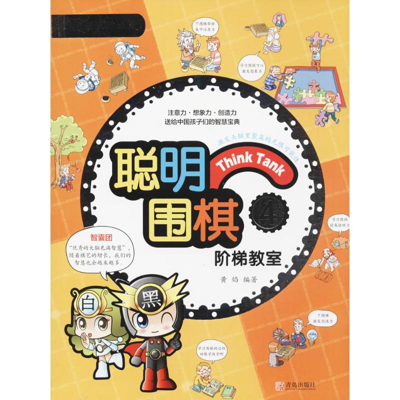 正版聪明围棋阶梯教室