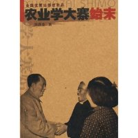 正版农业学大寨始末