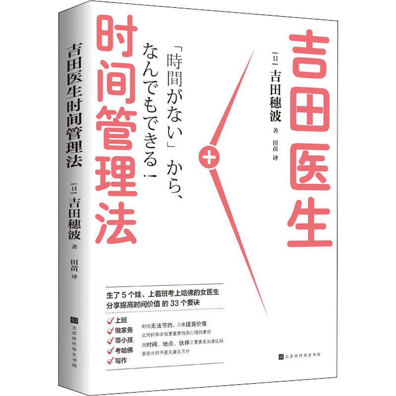 正版吉田医生时间管理法