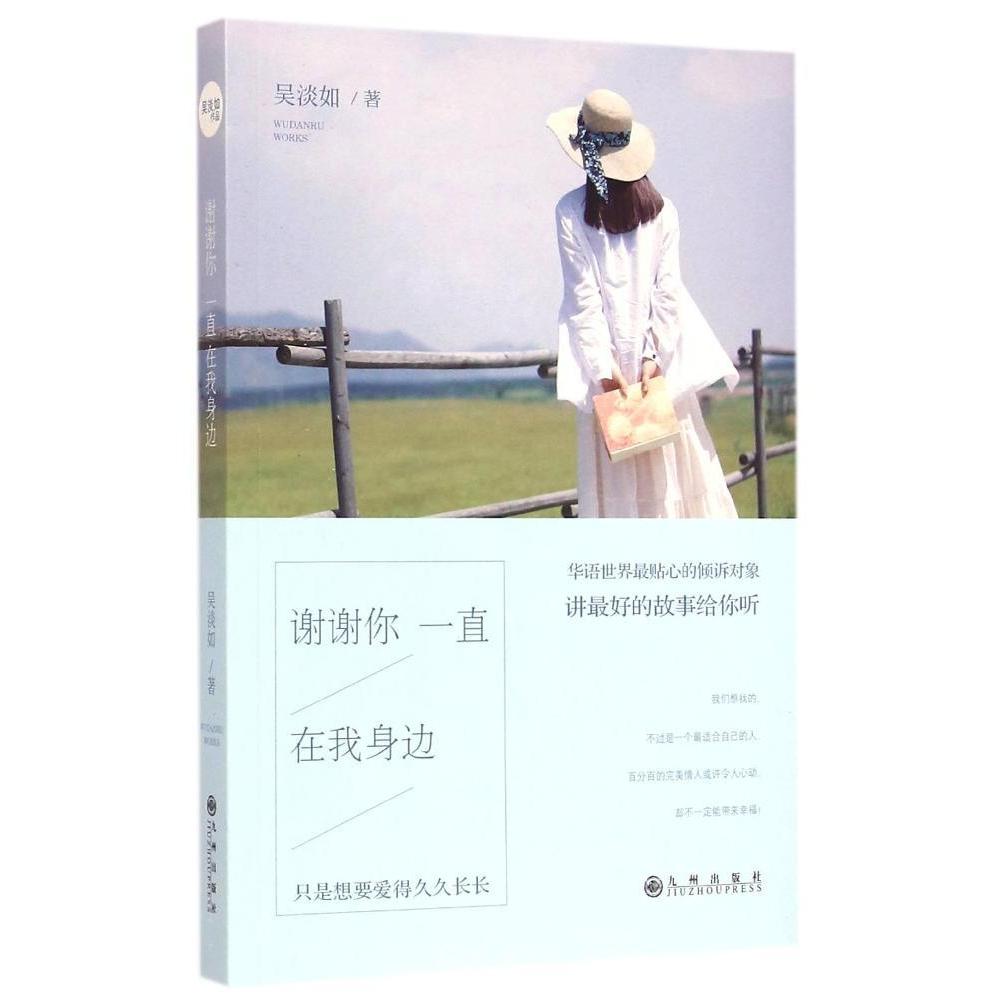 正版谢谢你一直在我身边