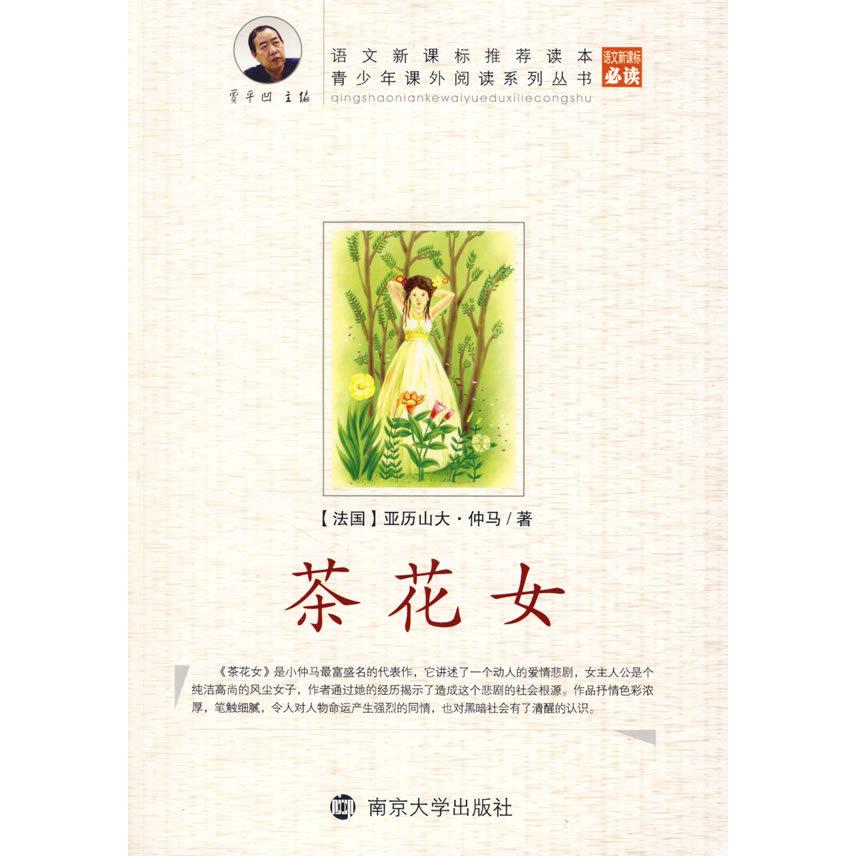 正版茶花女