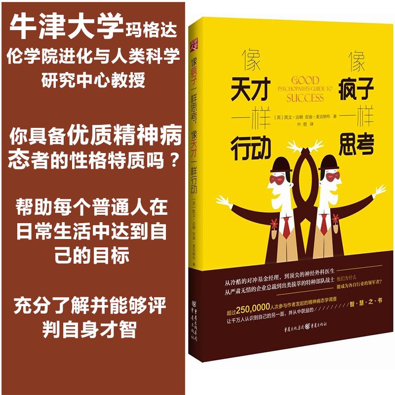 正版像疯子一样思考,像天才一样行动