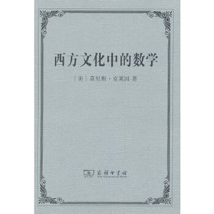 西方文化中的数学正版