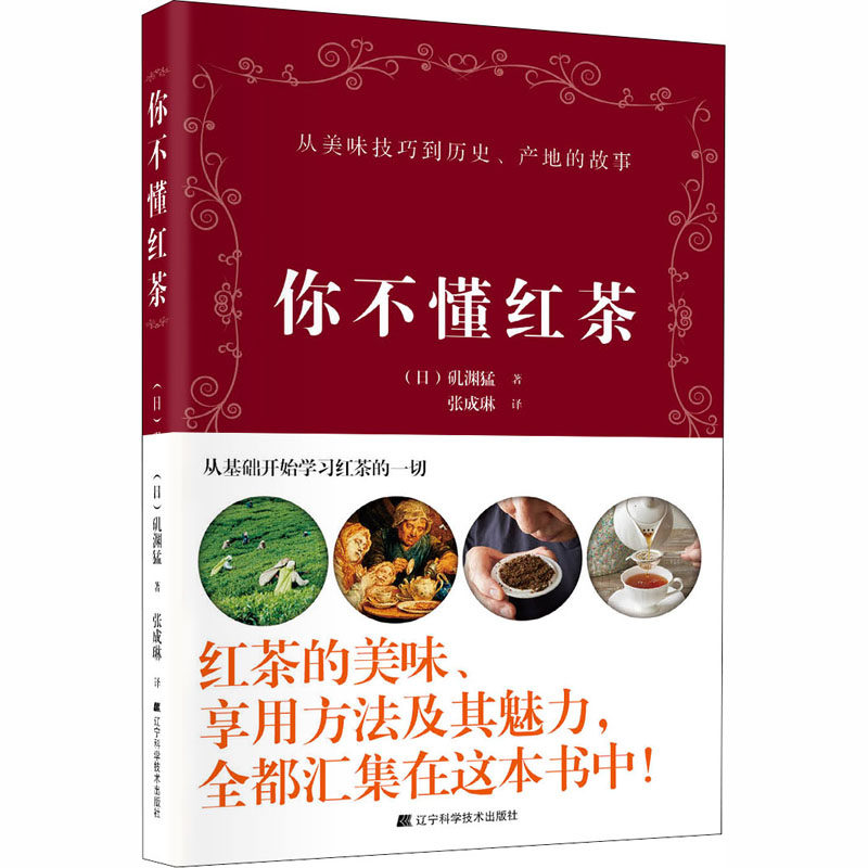 正版你不懂红茶