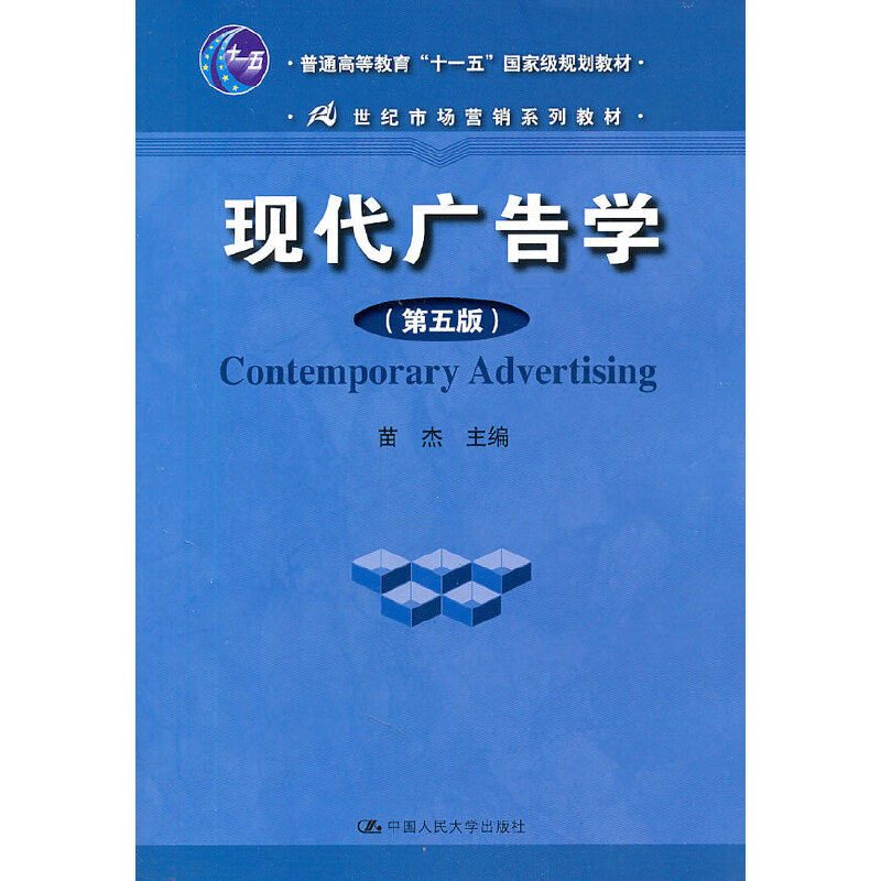正版现代广告学