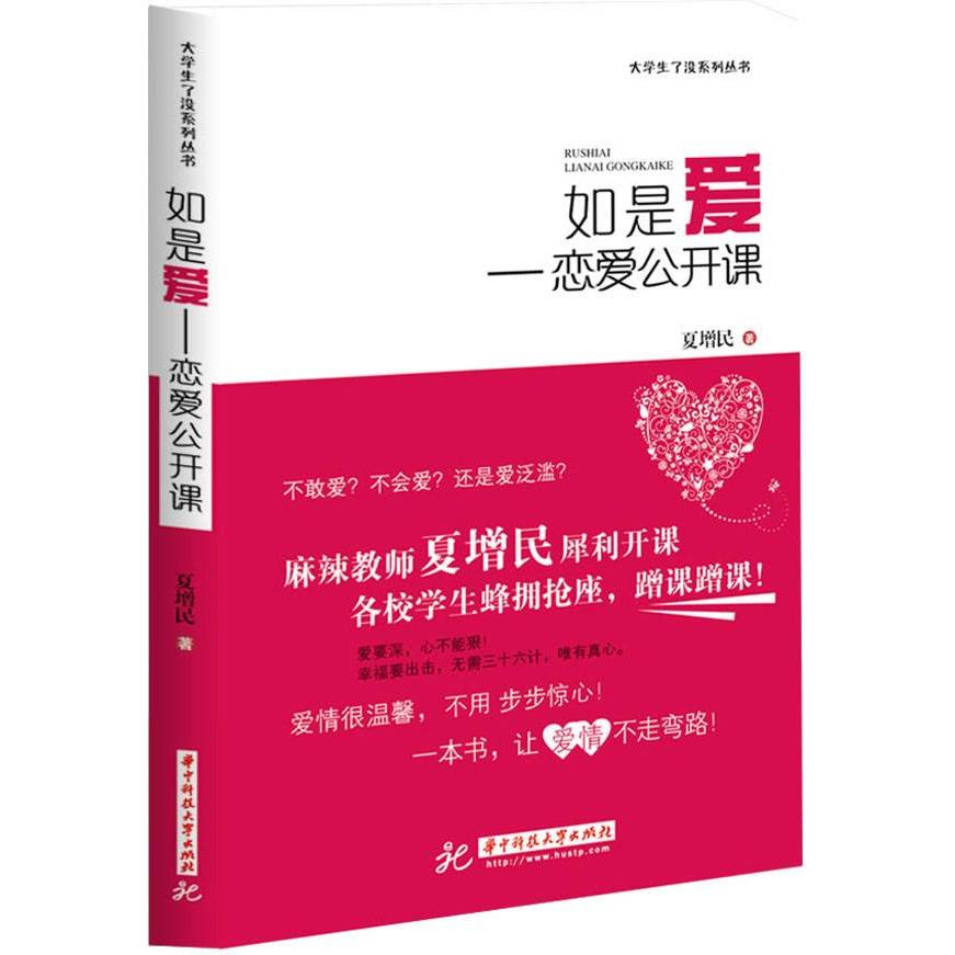 正版如是爱