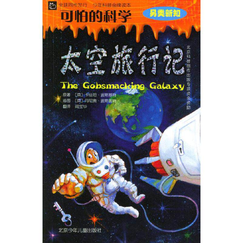 正版太空旅行记
